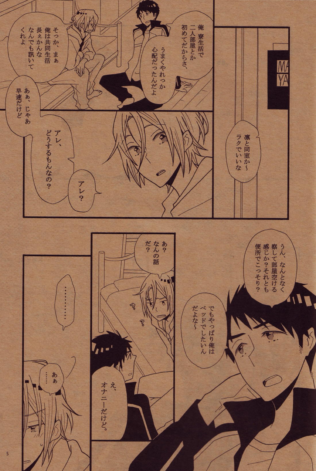 溜め込んでる系男子 2ページ
