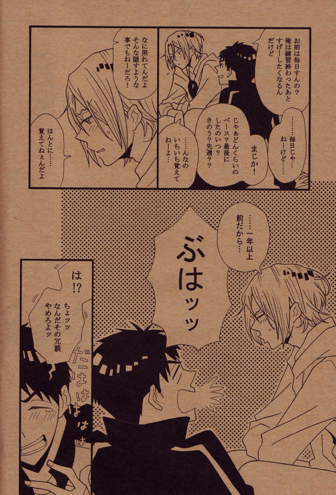 溜め込んでる系男子 3ページ