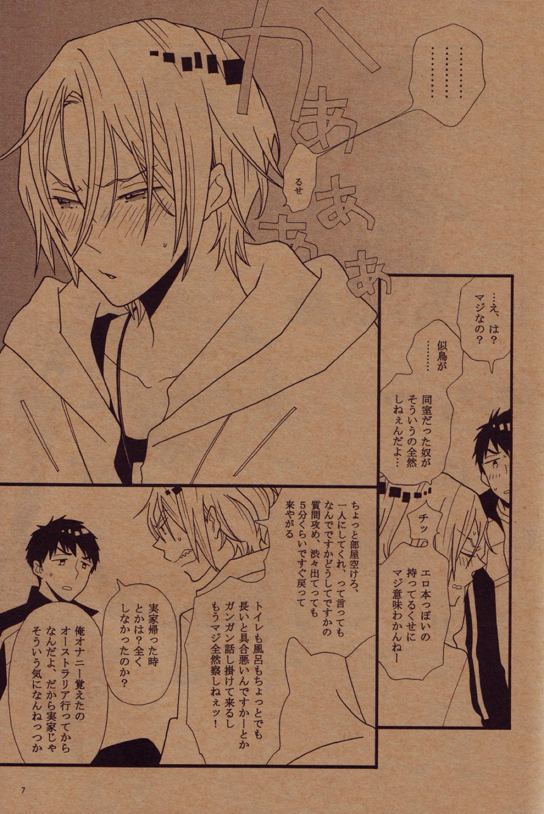 溜め込んでる系男子 4ページ