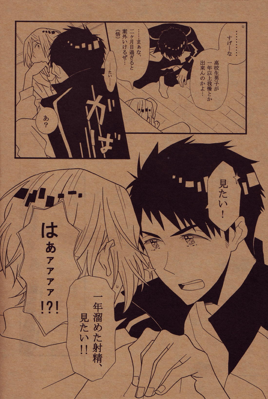溜め込んでる系男子 5ページ