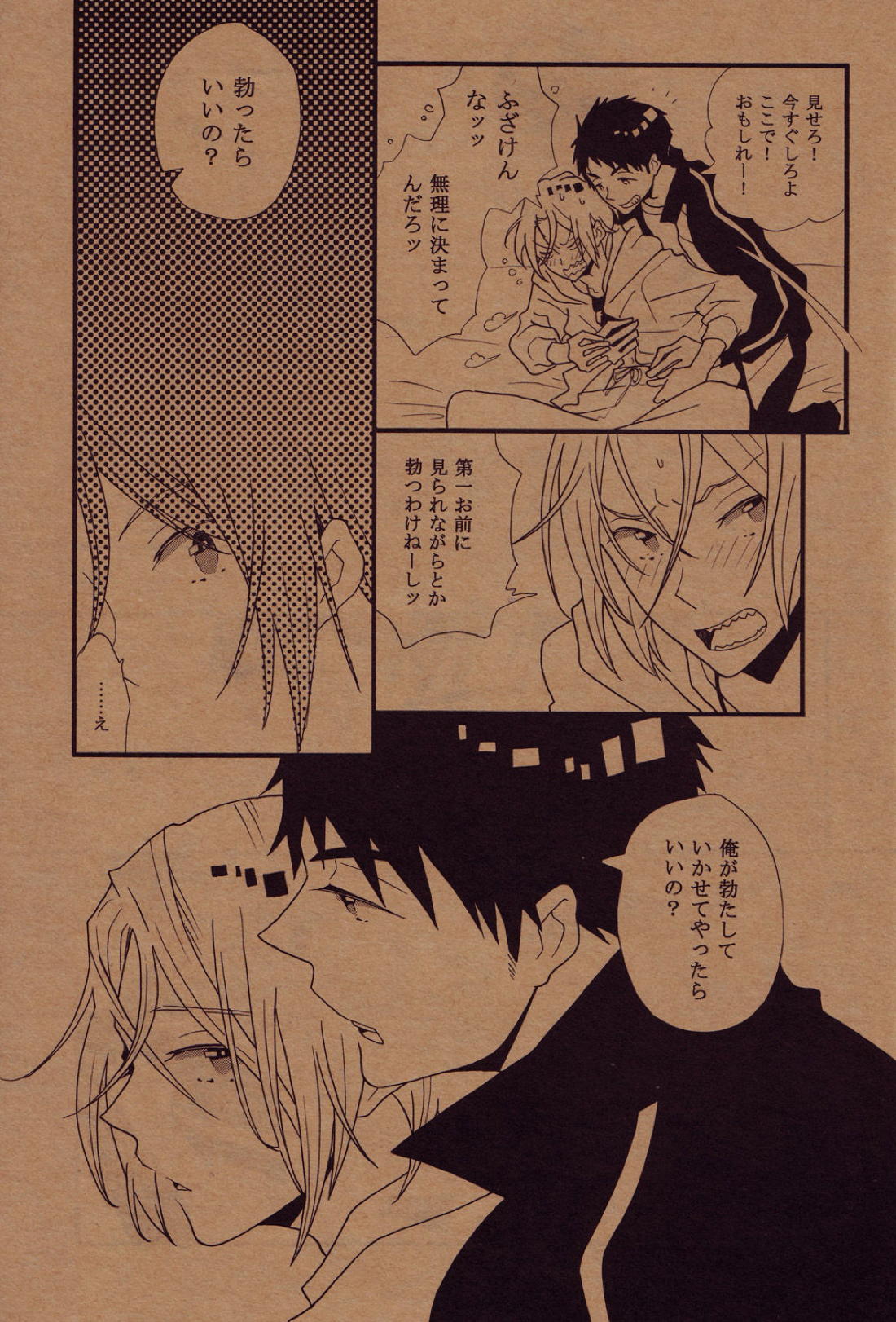 溜め込んでる系男子 6ページ