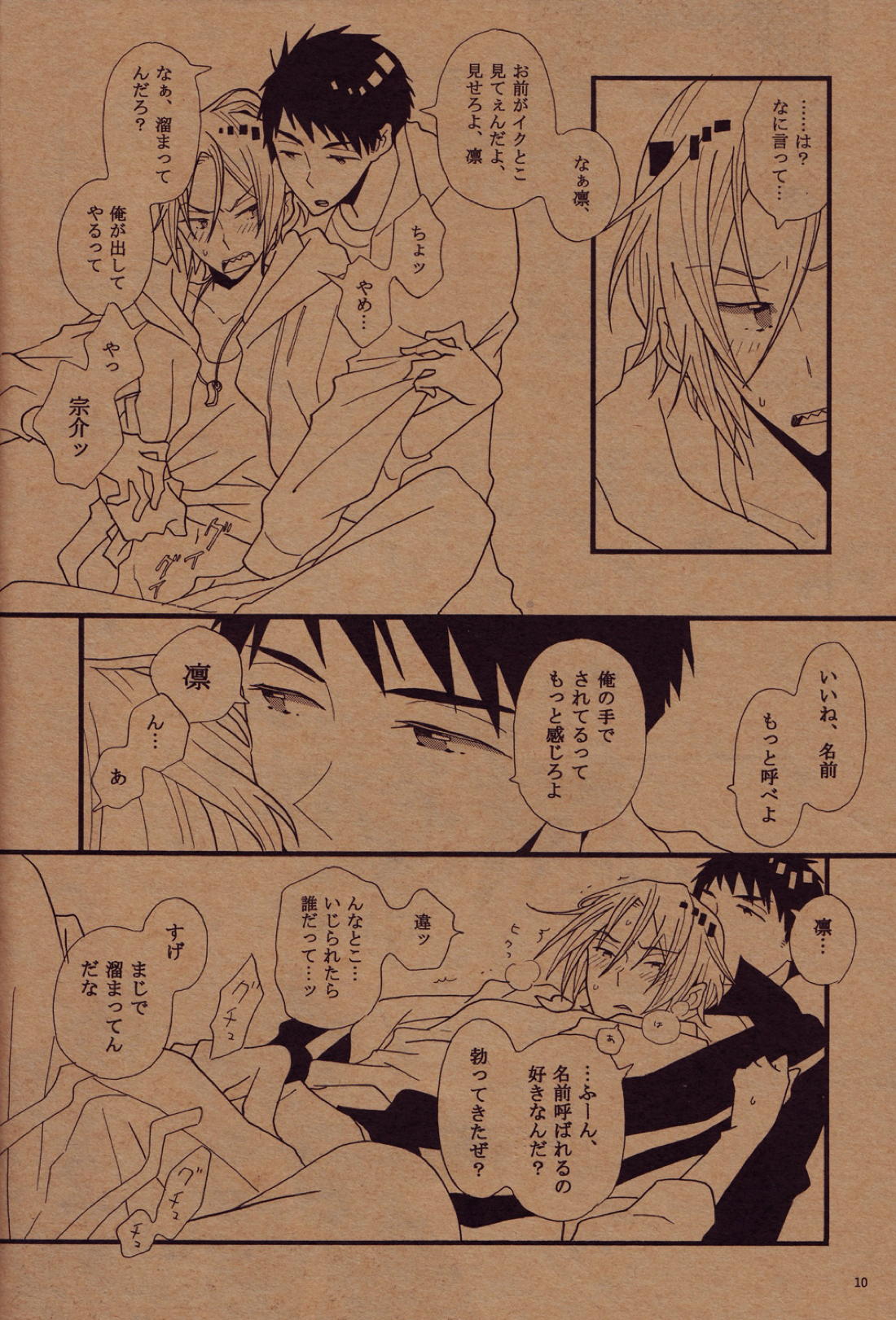 溜め込んでる系男子 7ページ
