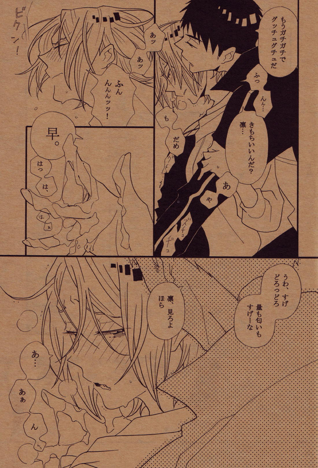 溜め込んでる系男子 8ページ