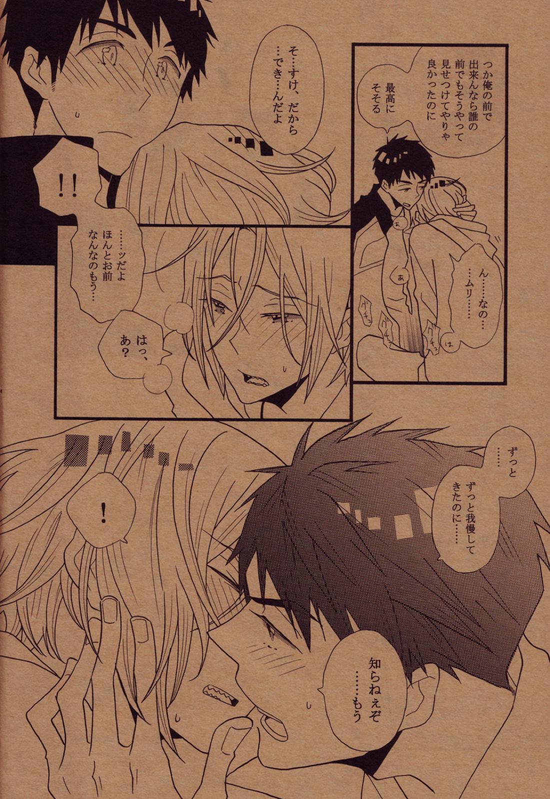 溜め込んでる系男子 11ページ