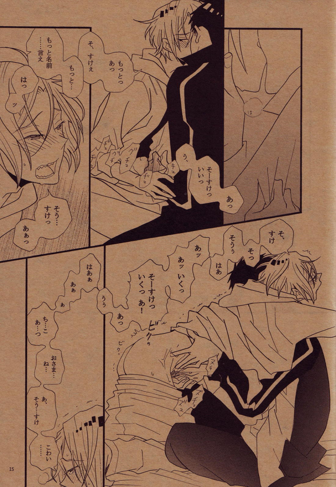 溜め込んでる系男子 12ページ