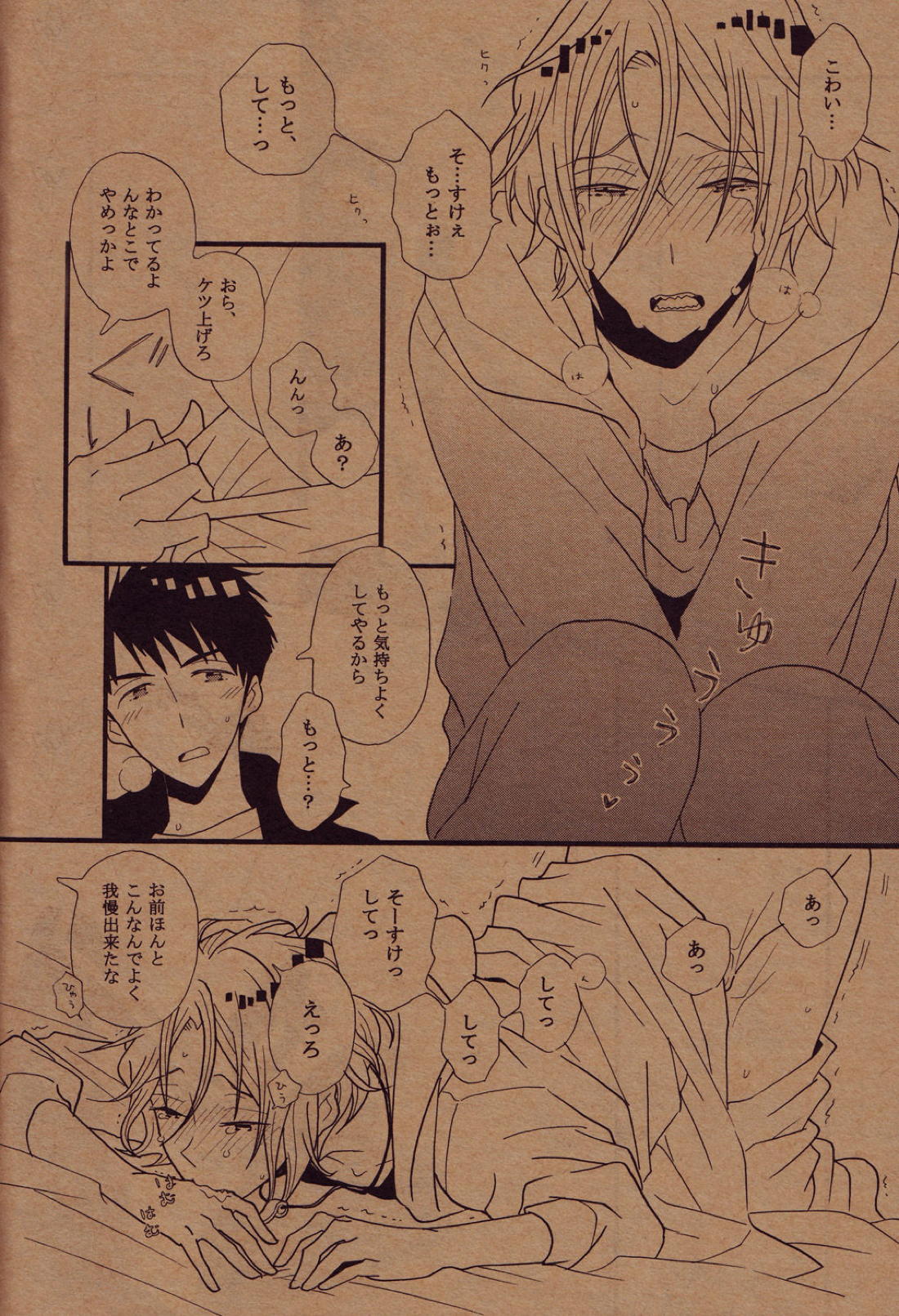 溜め込んでる系男子 13ページ