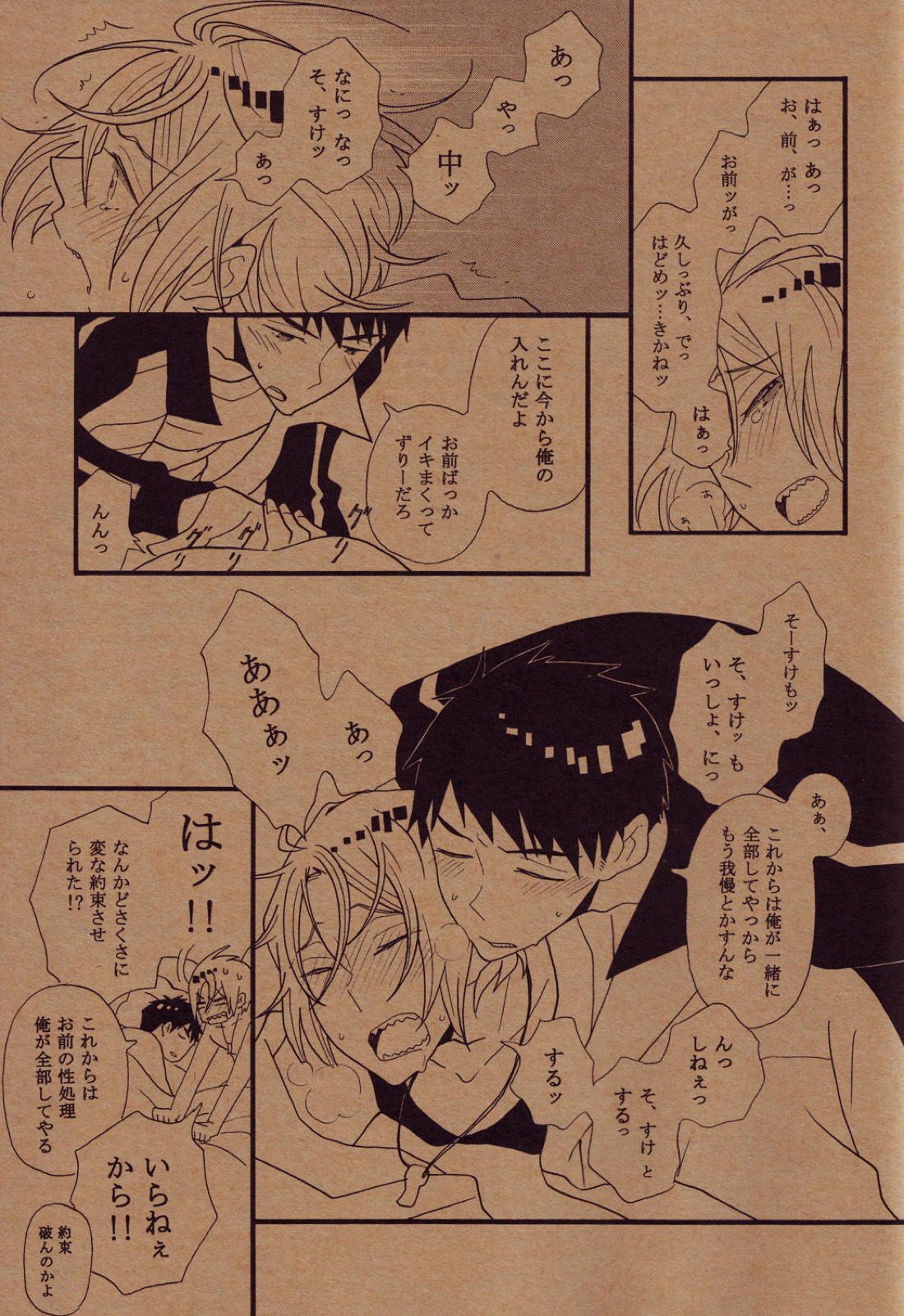 溜め込んでる系男子 14ページ