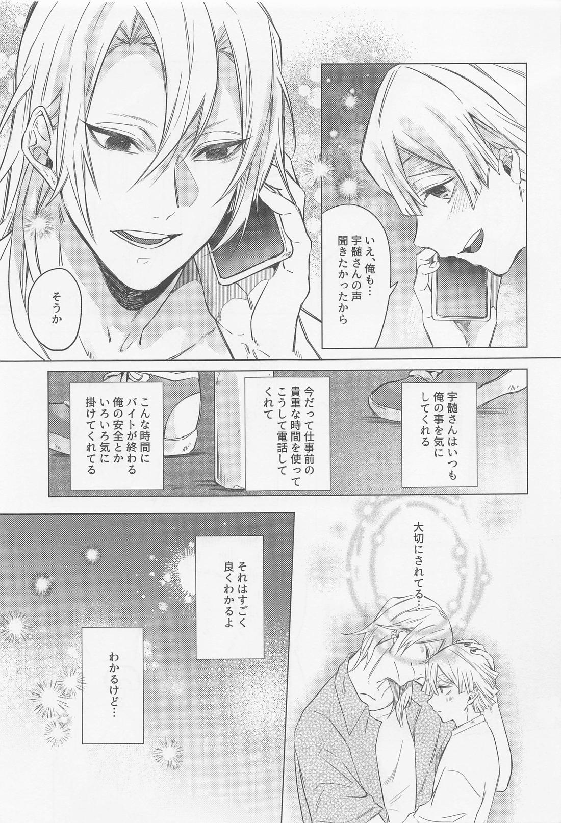 Mr.Don Juan 2 8ページ