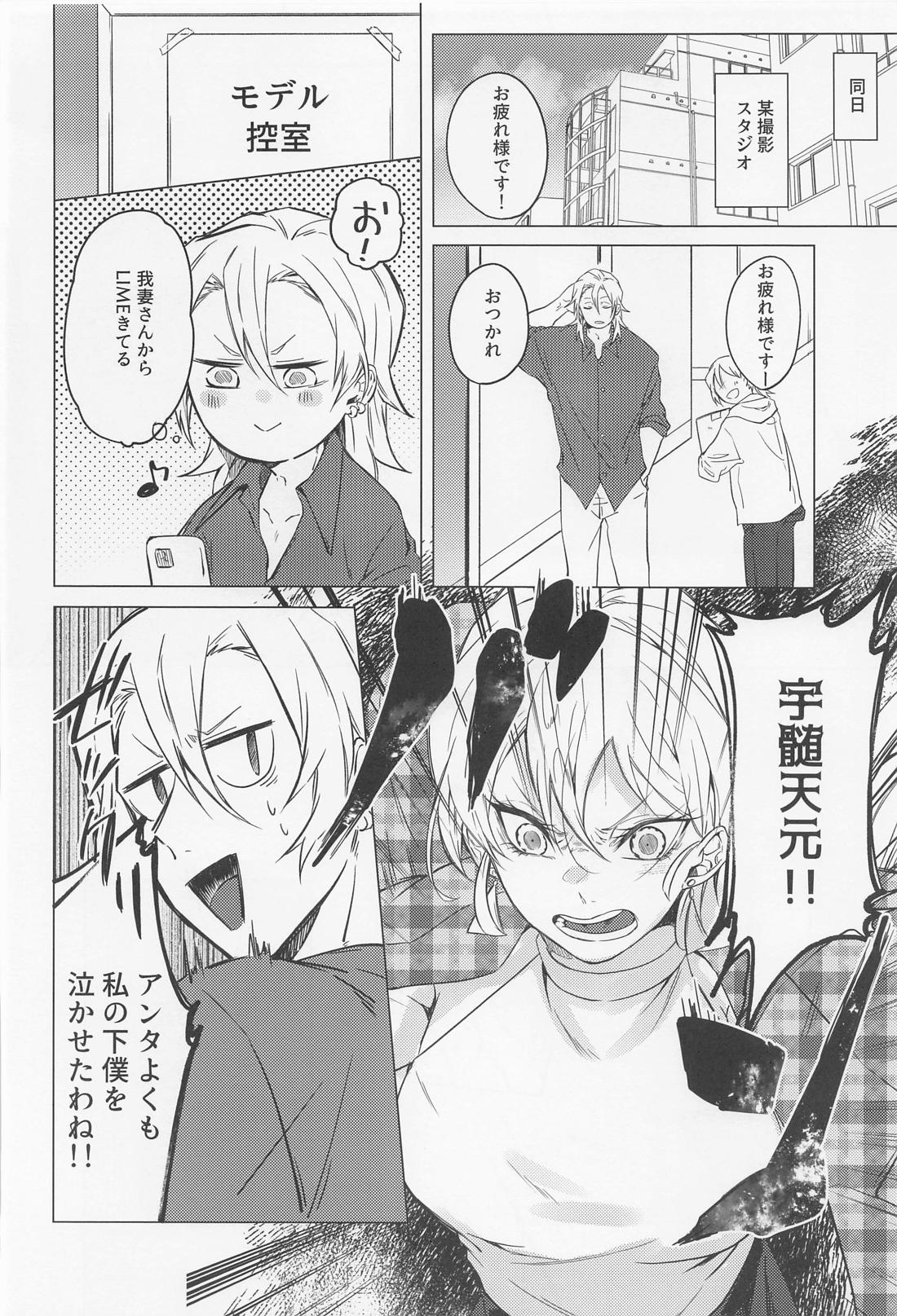 Mr.Don Juan 2 17ページ