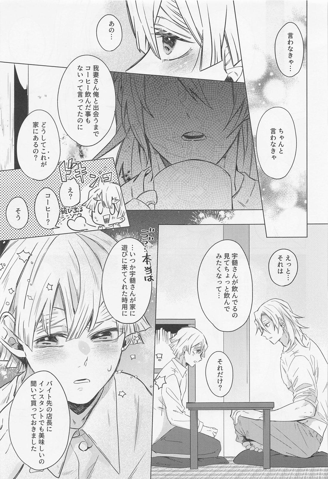 Mr.Don Juan 2 26ページ