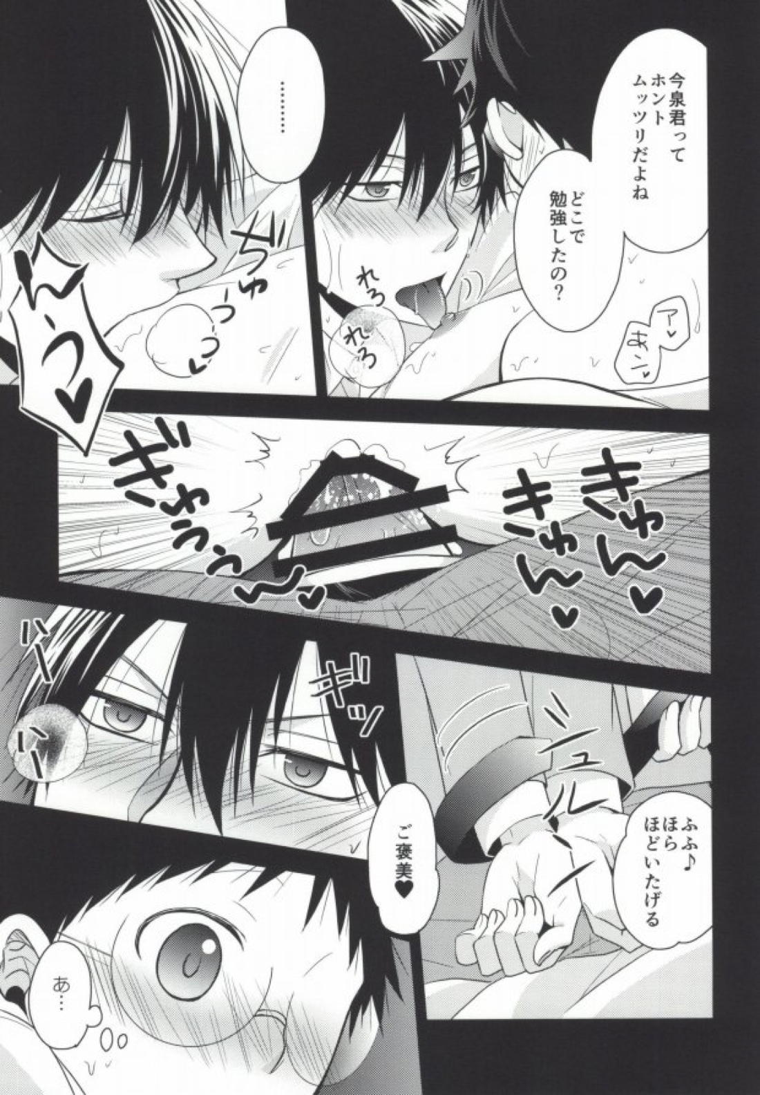 ブラック小野田くんとM泉くん 11ページ