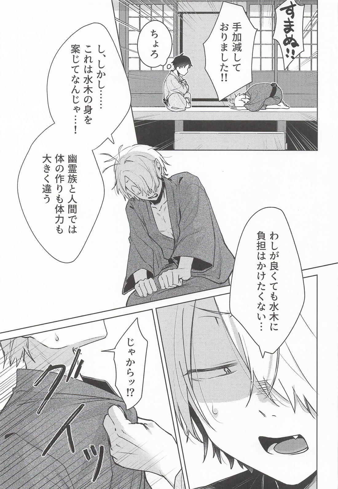 一夜百戦~負けず嫌い発動中!~ 6ページ