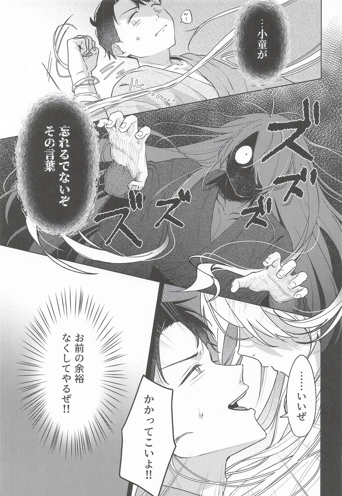 一夜百戦~負けず嫌い発動中!~ 8ページ