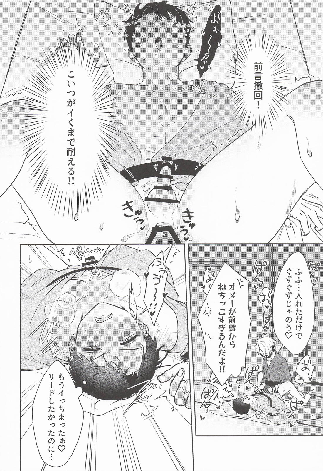 一夜百戦~負けず嫌い発動中!~ 9ページ