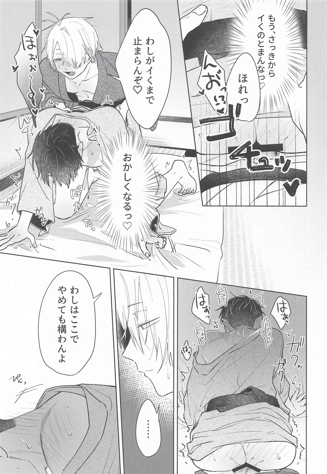 一夜百戦~負けず嫌い発動中!~ 12ページ