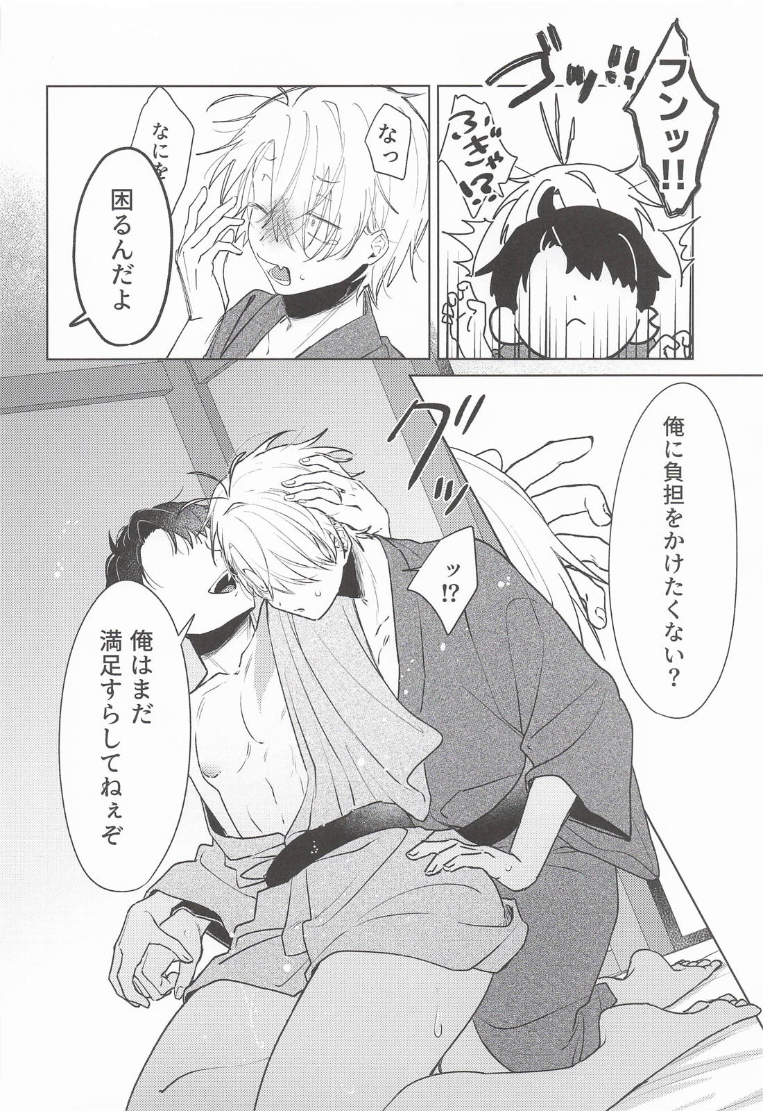 一夜百戦~負けず嫌い発動中!~ 13ページ