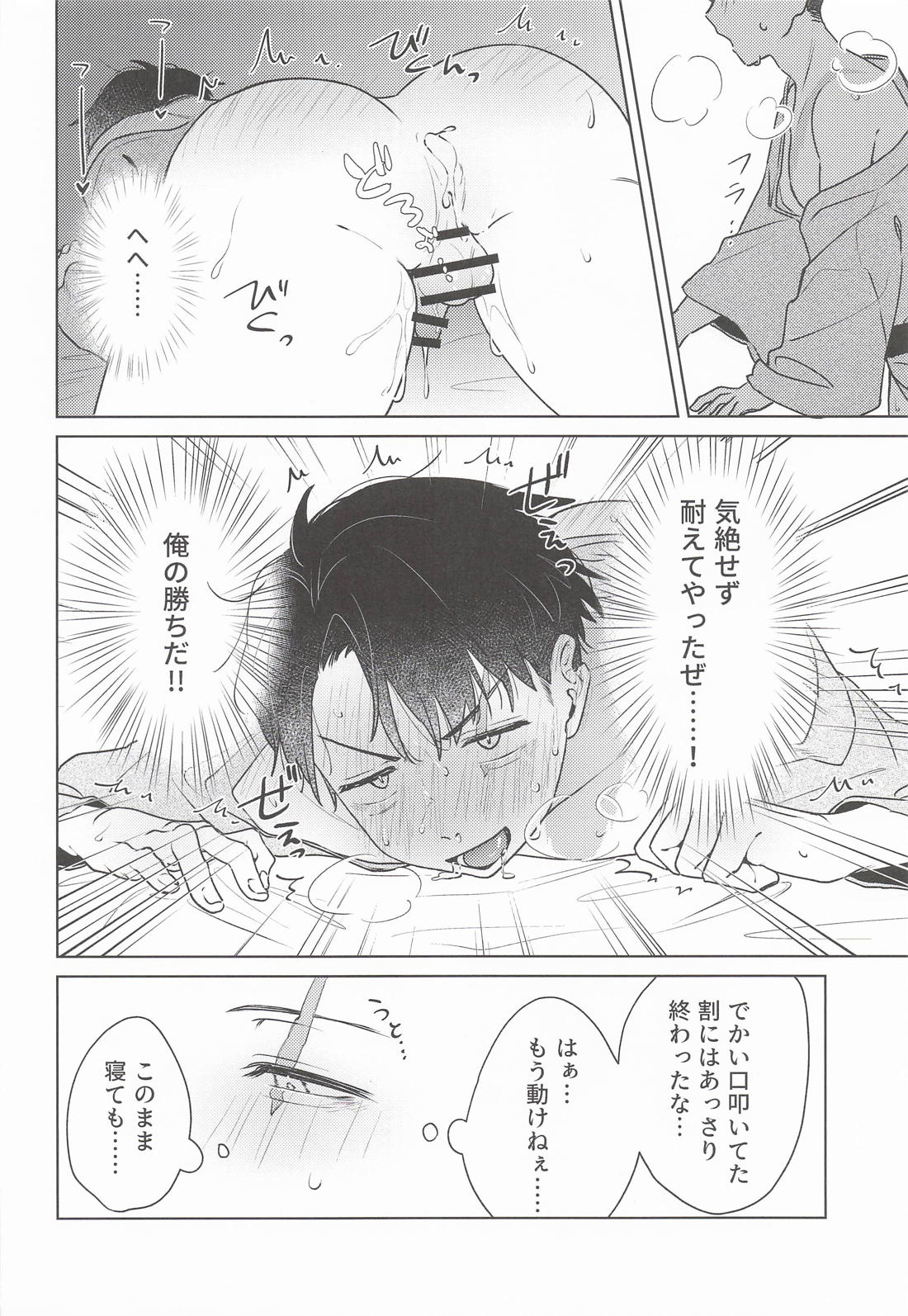 一夜百戦~負けず嫌い発動中!~ 17ページ