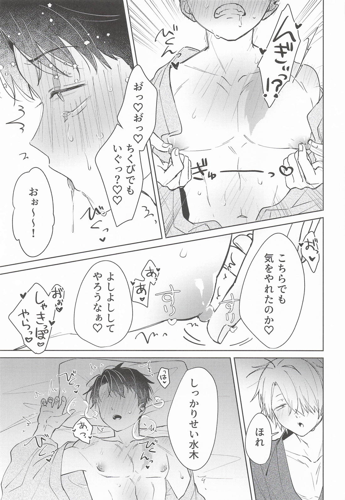 一夜百戦~負けず嫌い発動中!~ 24ページ
