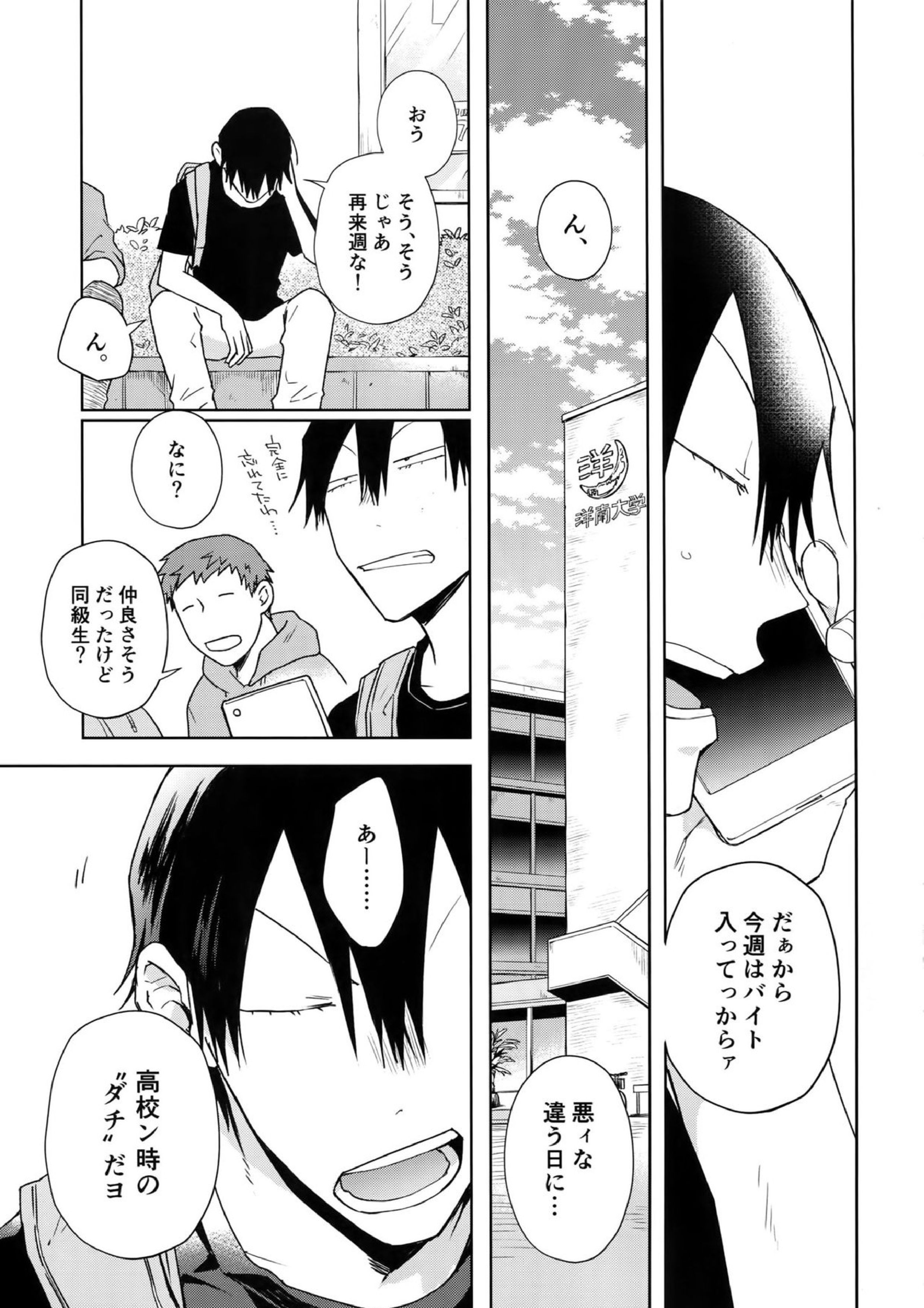離したサカナ 4ページ
