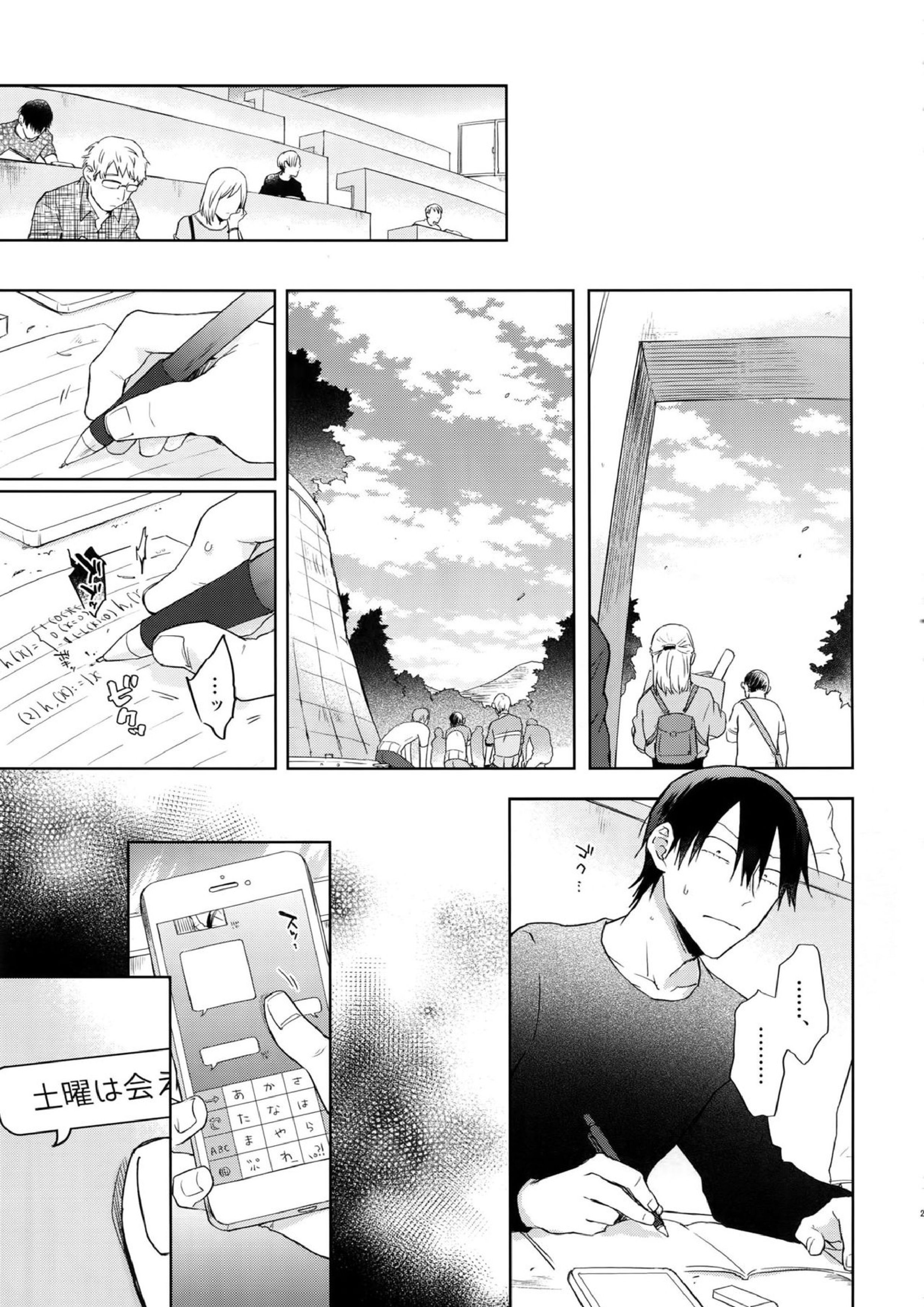 離したサカナ 28ページ