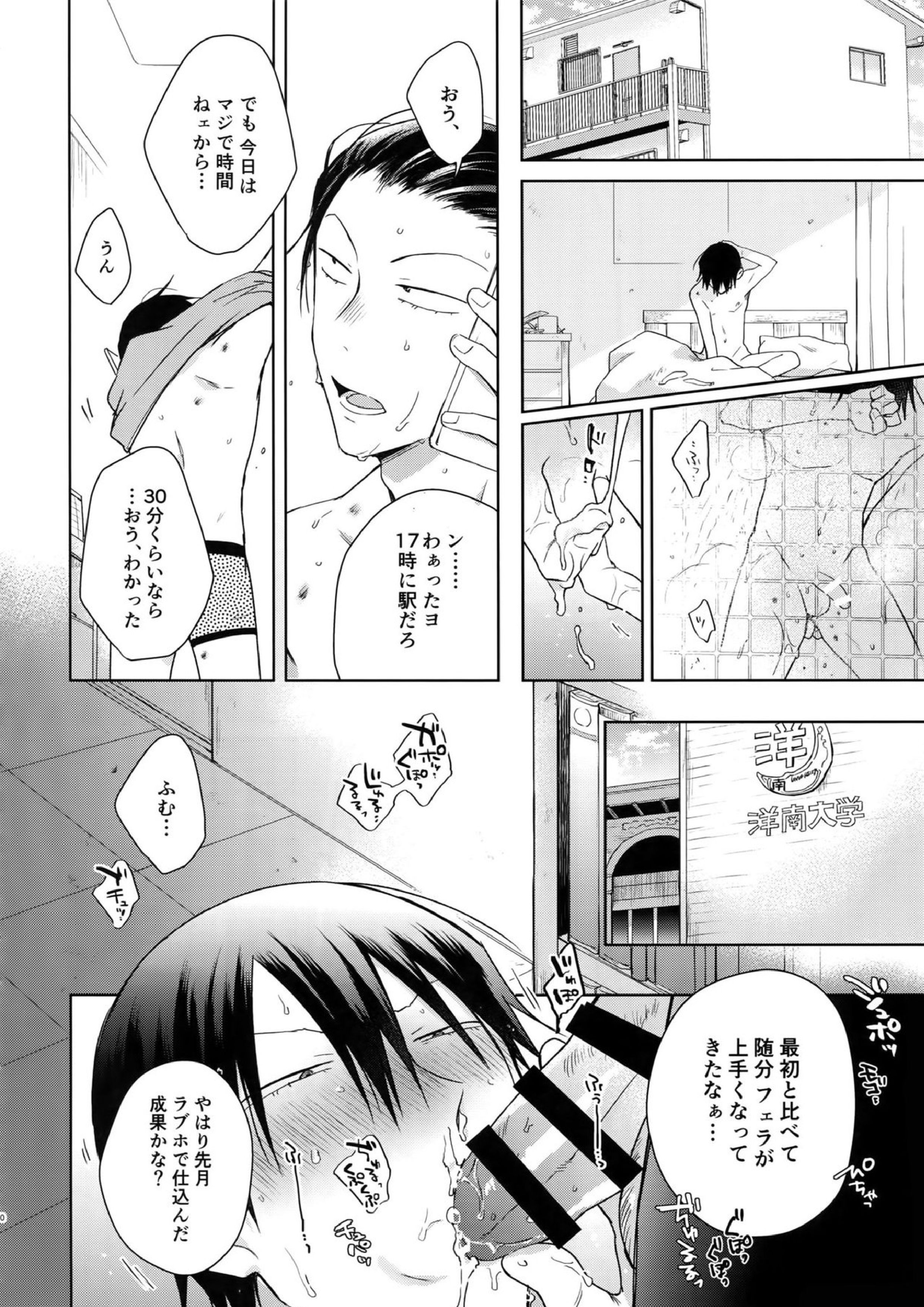 離したサカナ 49ページ
