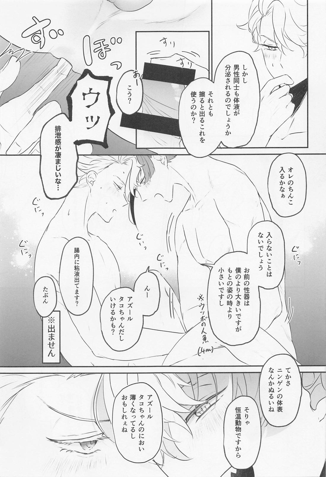 トライアンドエラー！ 12ページ