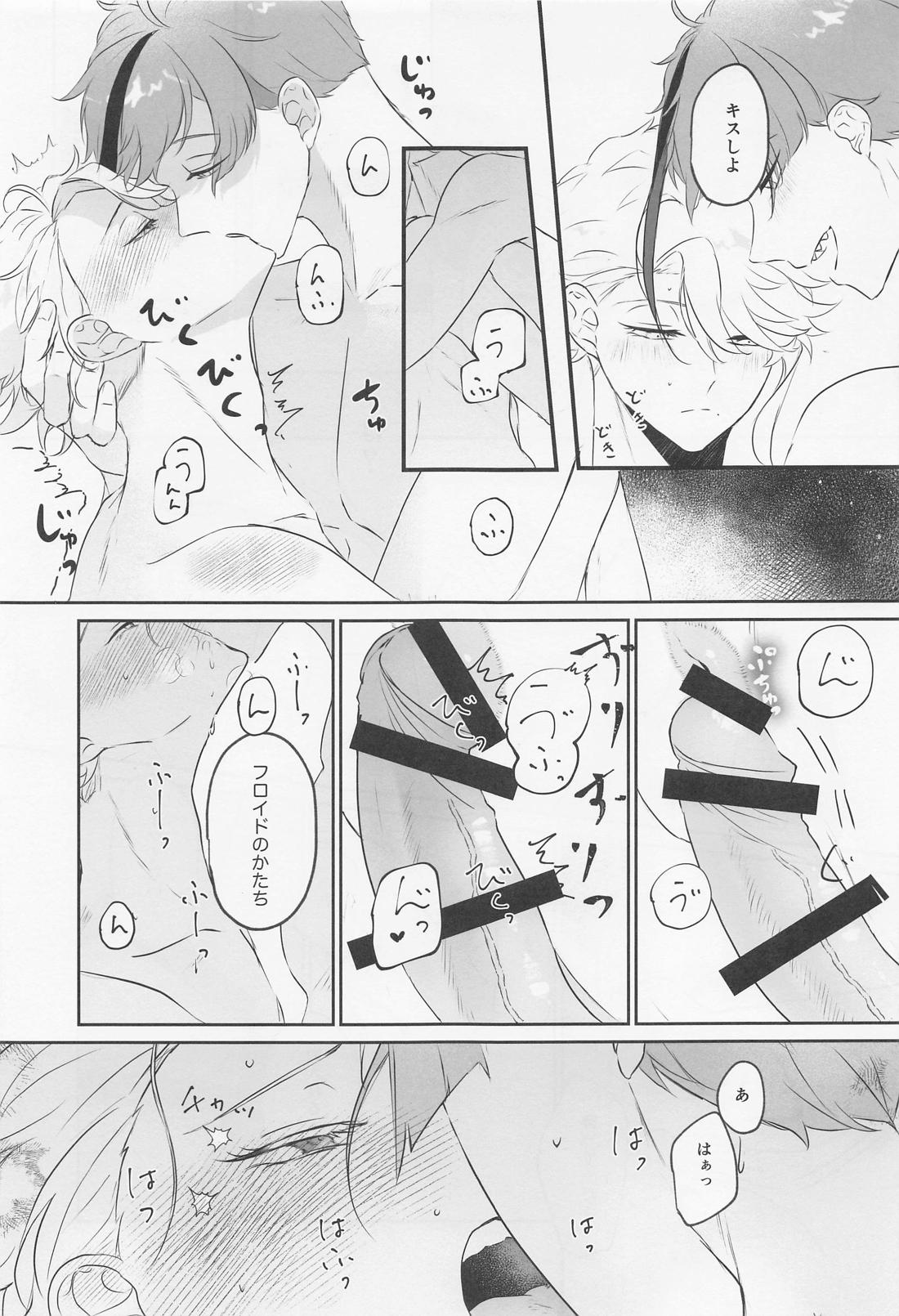 トライアンドエラー！ 14ページ