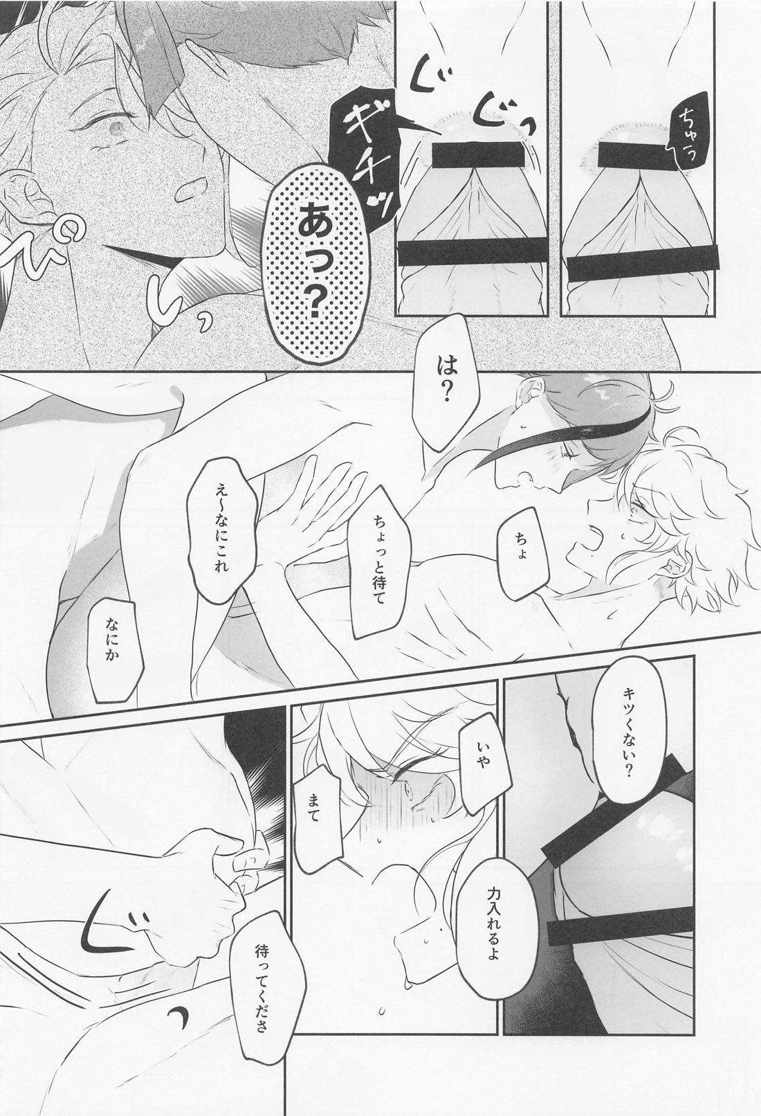 トライアンドエラー！ 15ページ