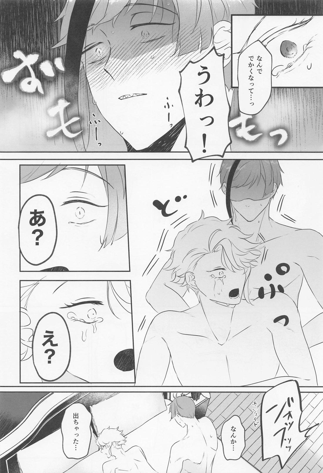 トライアンドエラー！ 19ページ