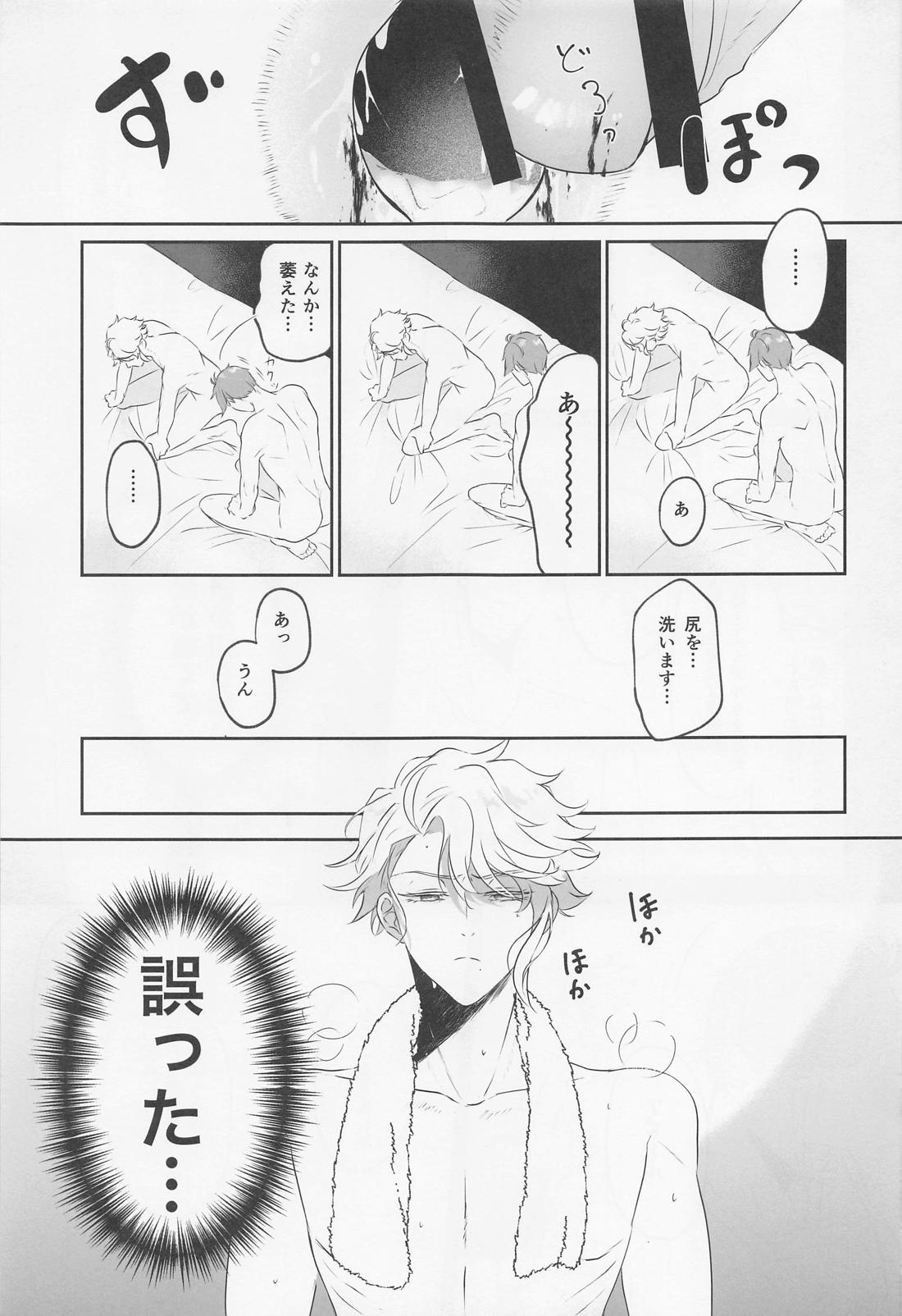 トライアンドエラー！ 20ページ