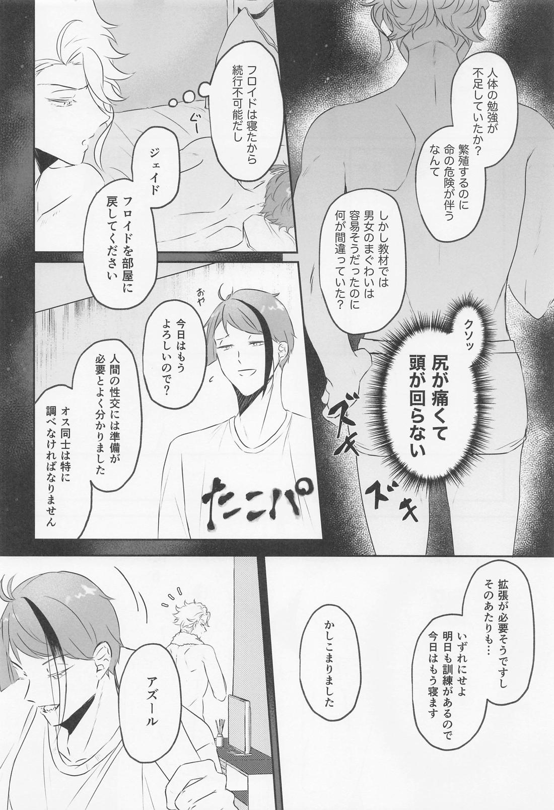 トライアンドエラー！ 21ページ