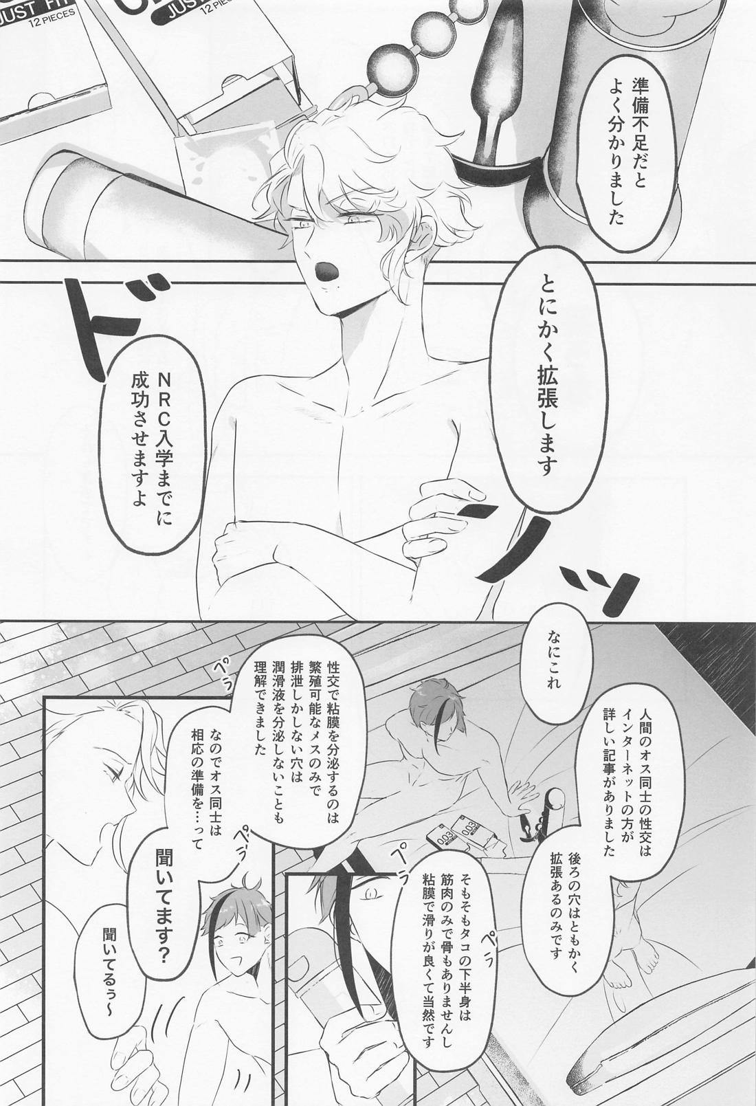 トライアンドエラー！ 23ページ