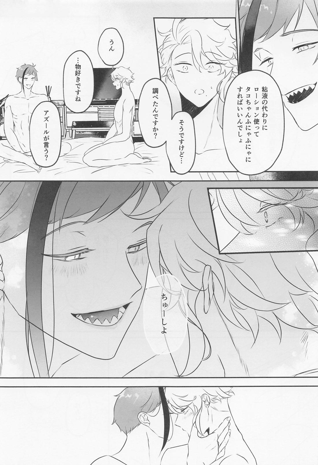 トライアンドエラー！ 24ページ