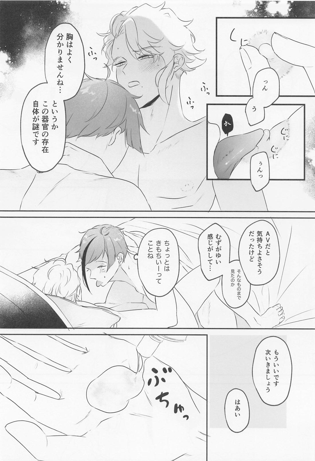 トライアンドエラー！ 25ページ