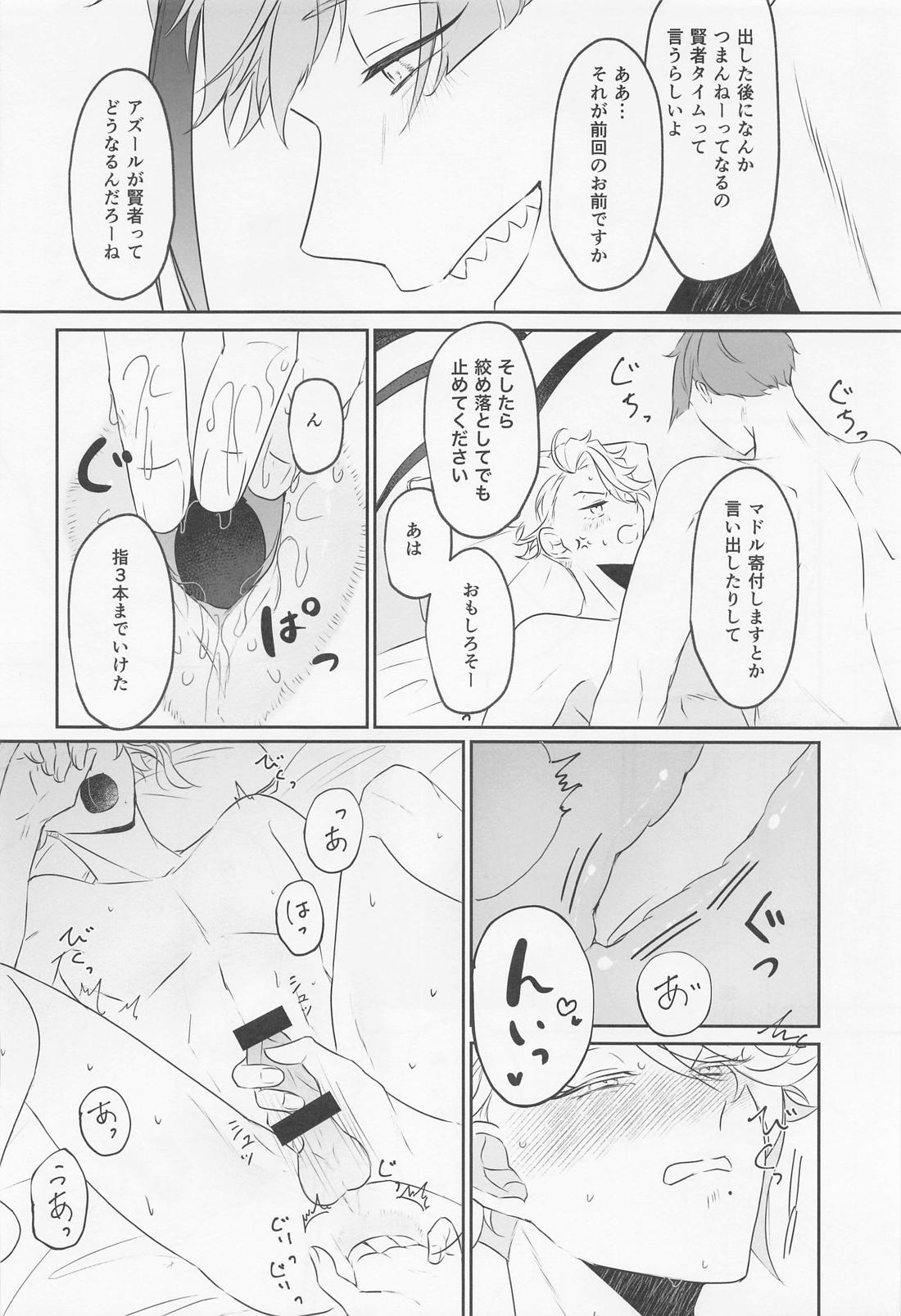 トライアンドエラー！ 27ページ