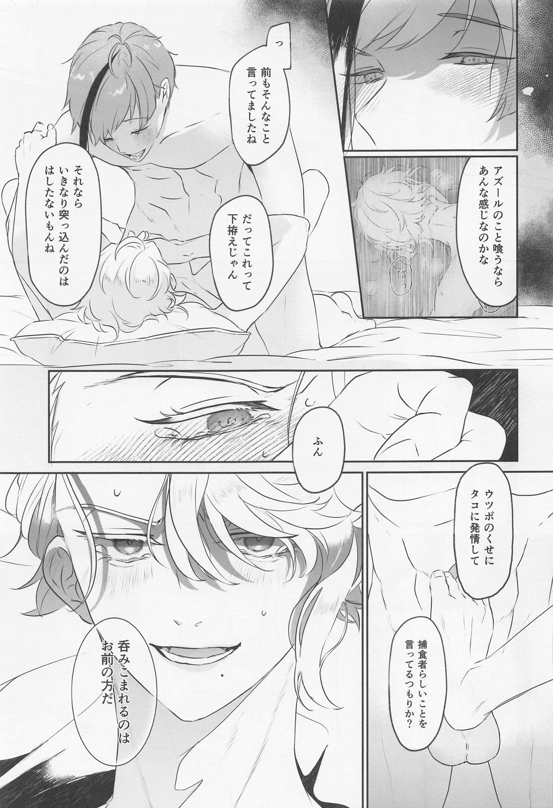 トライアンドエラー！ 28ページ