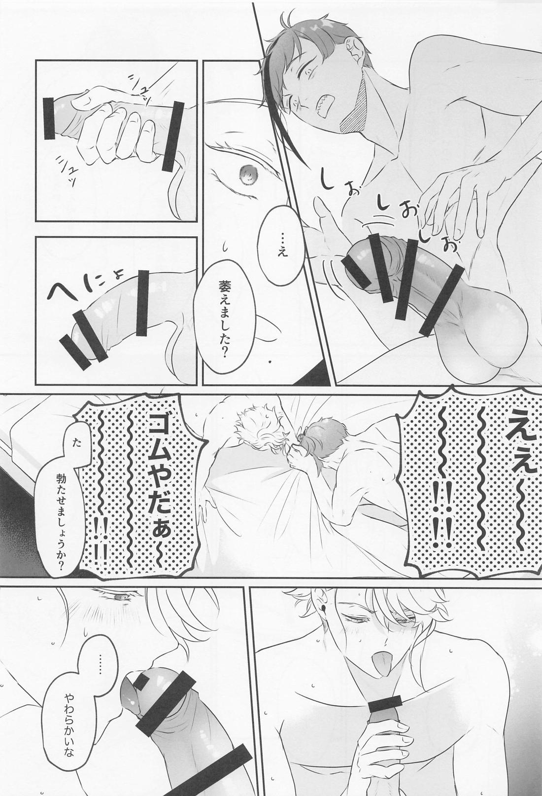 トライアンドエラー！ 31ページ