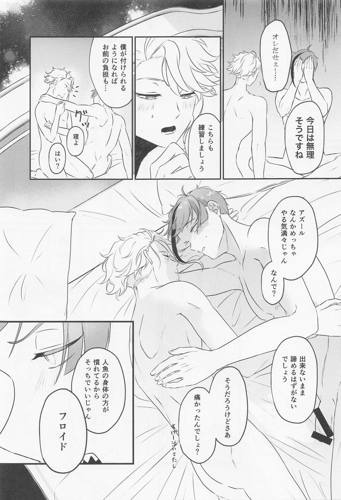 トライアンドエラー！ 32ページ