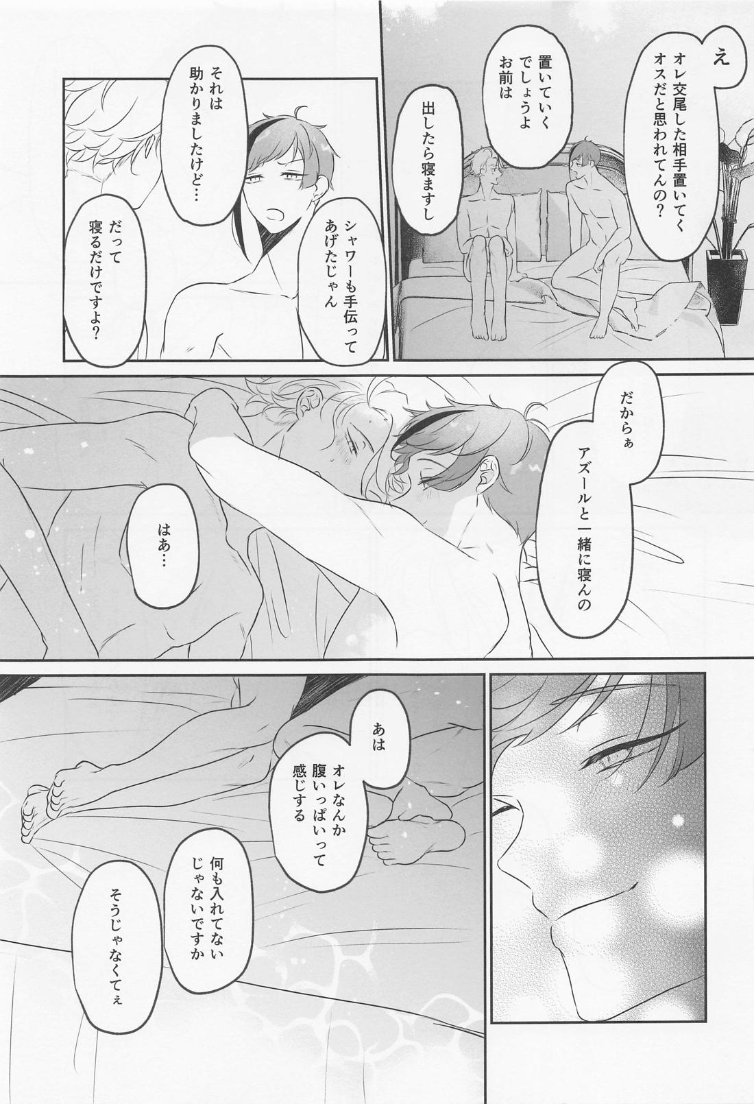 トライアンドエラー！ 43ページ