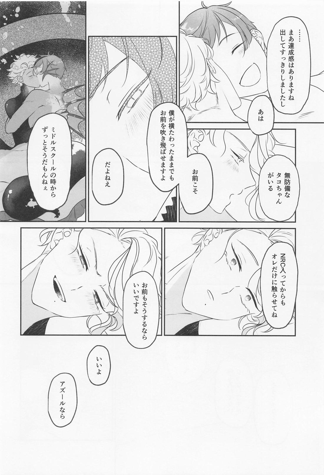 トライアンドエラー！ 44ページ