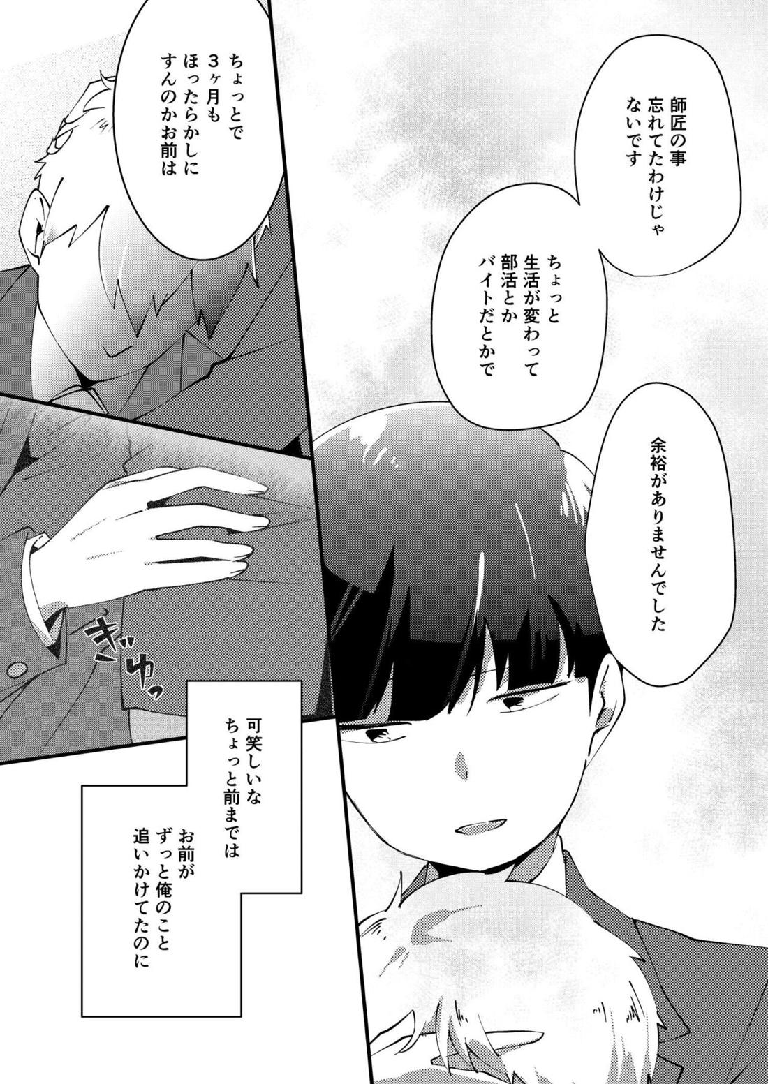 それは心とらえられ 7ページ
