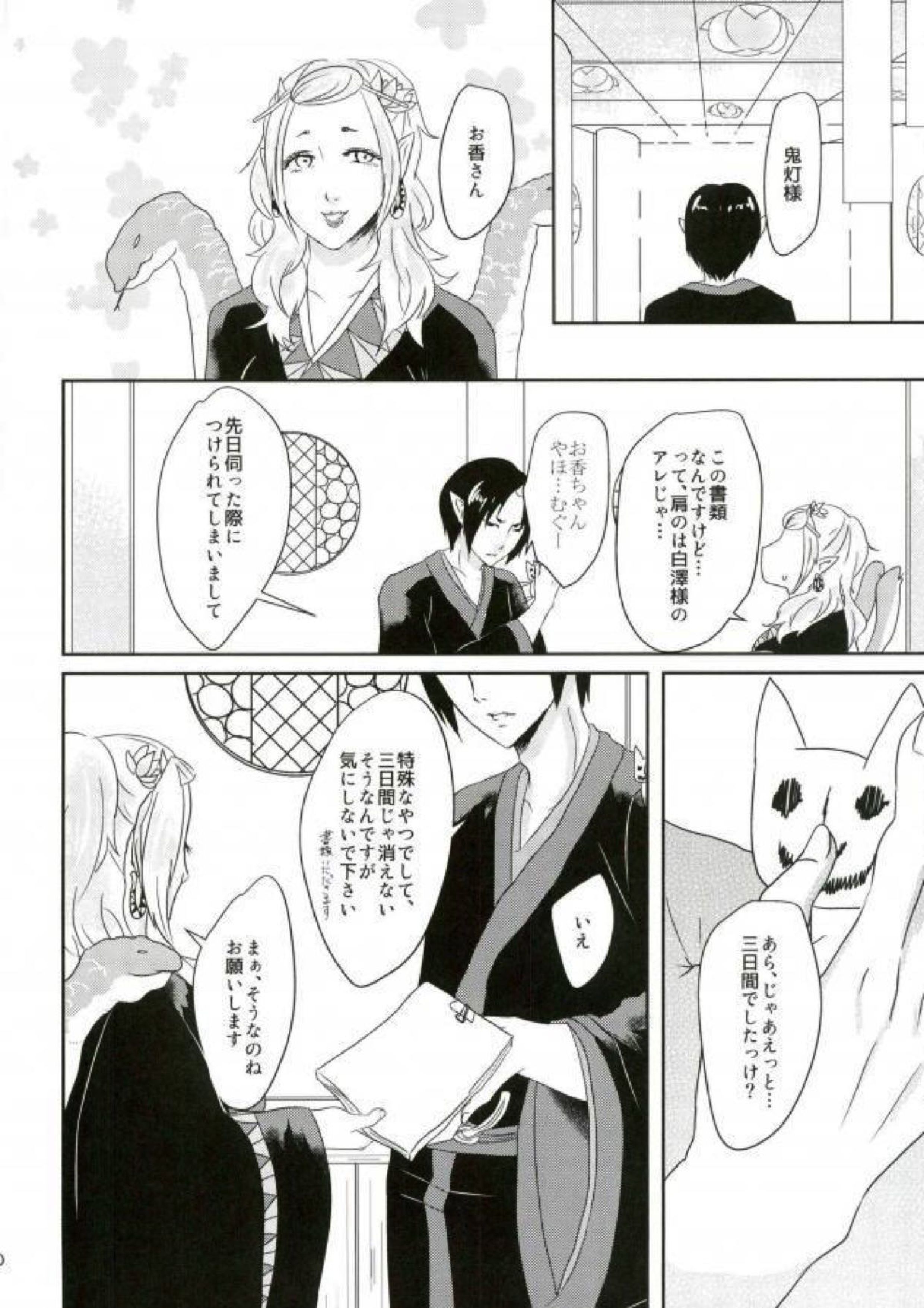 愛も恋もないラブコール 19ページ