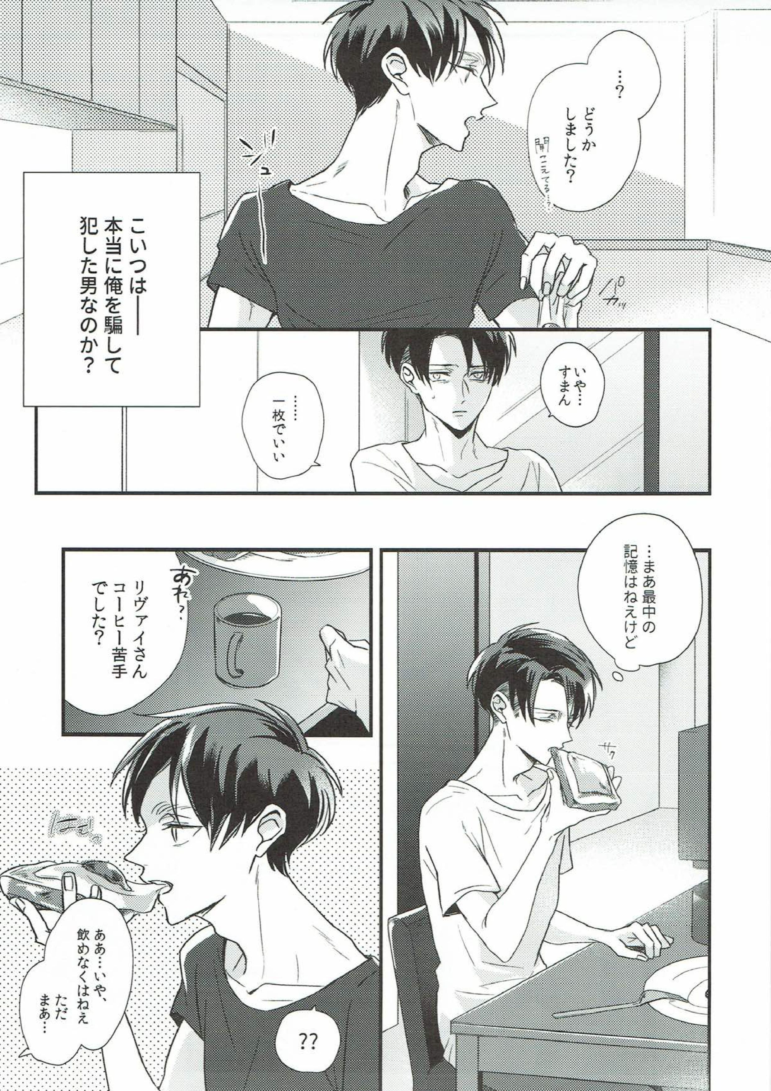 ７日目の犯行 Part1 22ページ