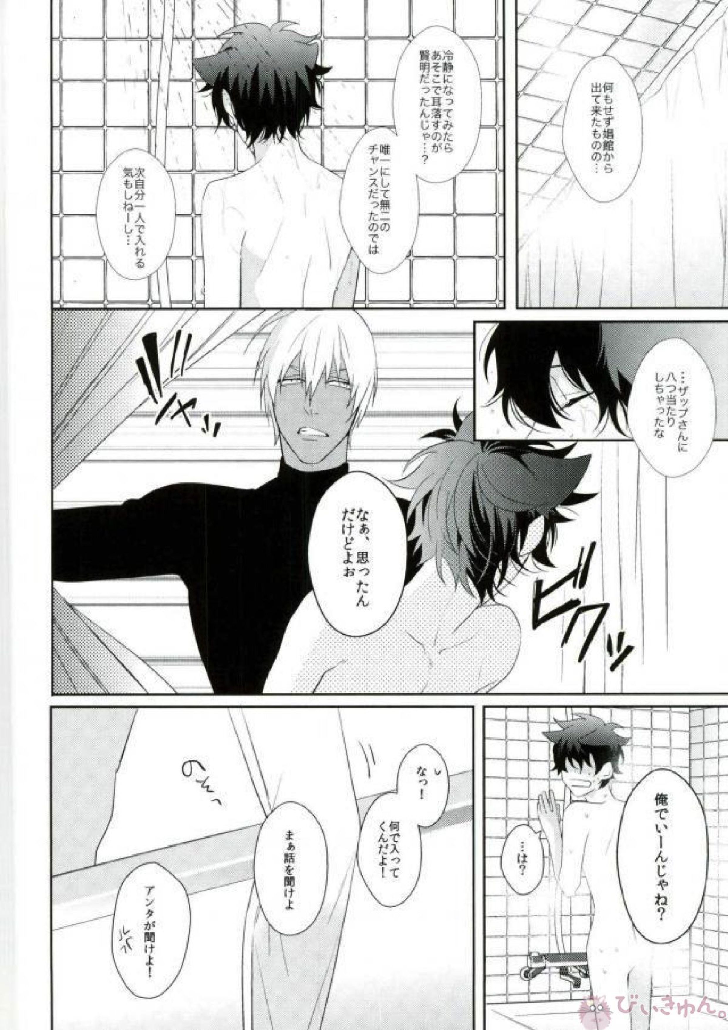 LOST!! 21ページ