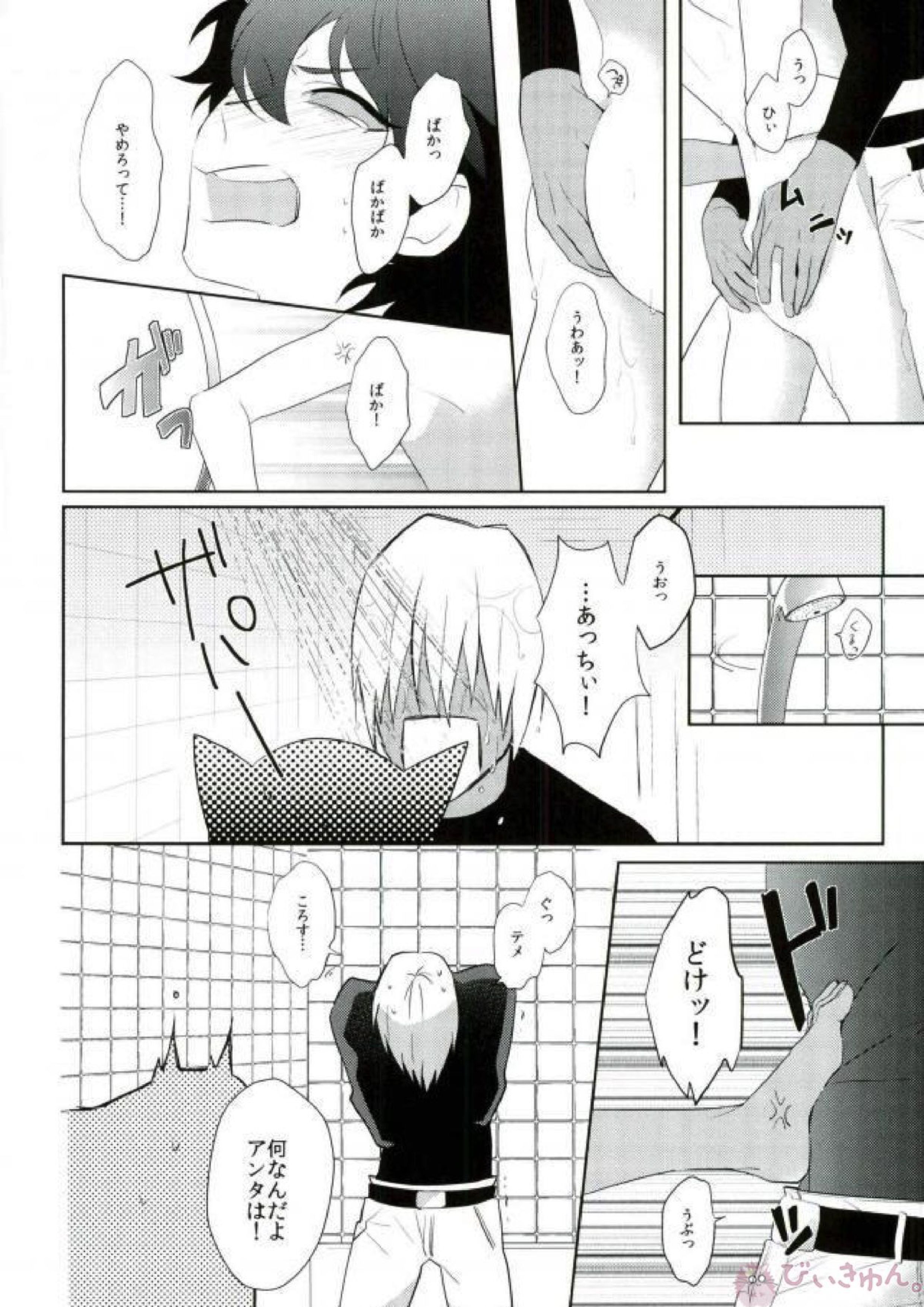 LOST!! 23ページ