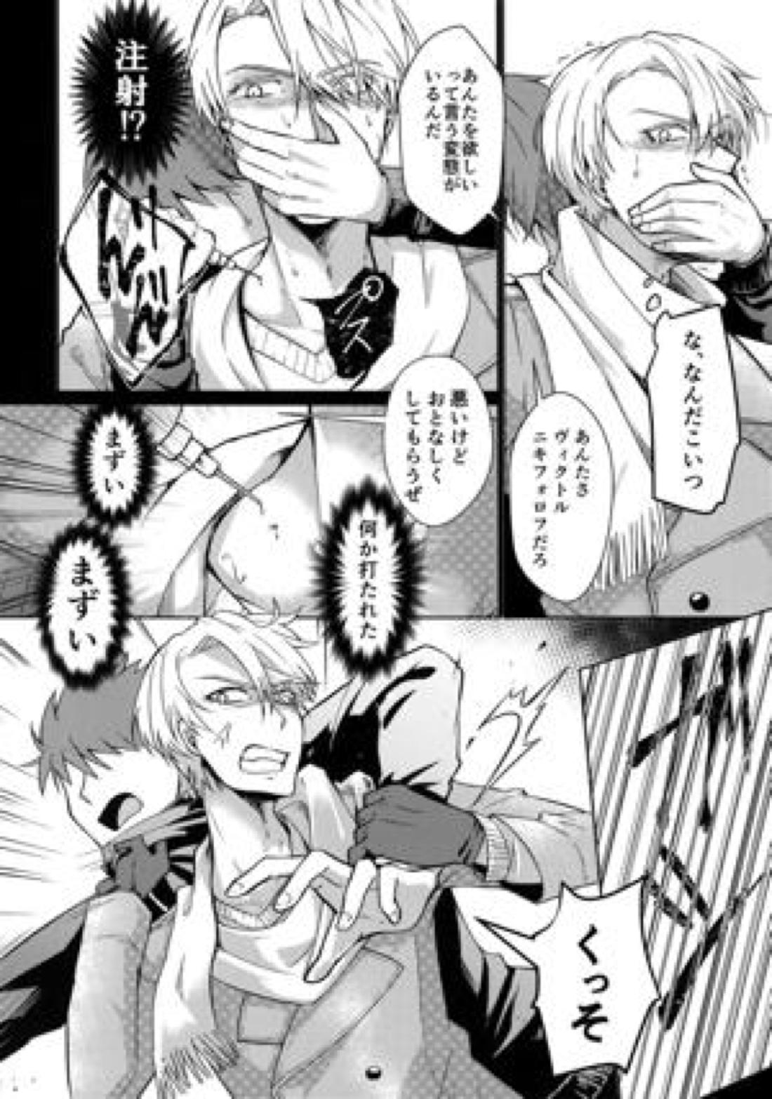 ヴィーチャがビッチャビッチャ 15ページ