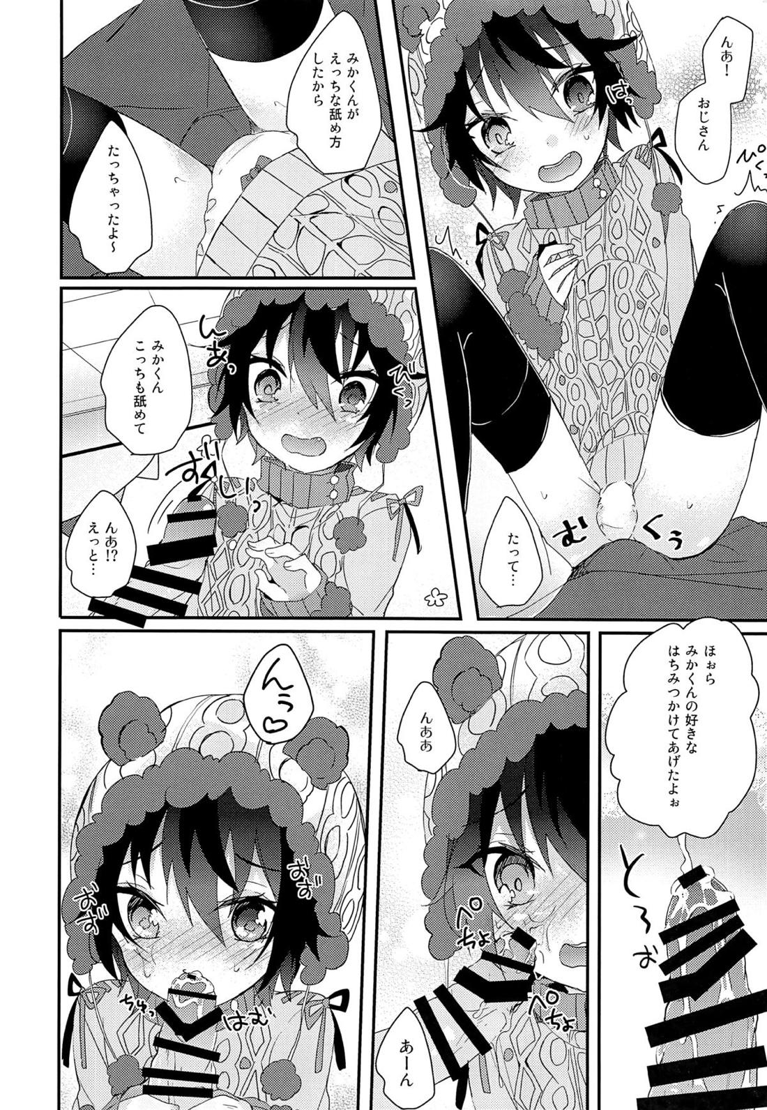 くまみかと一緒 7ページ