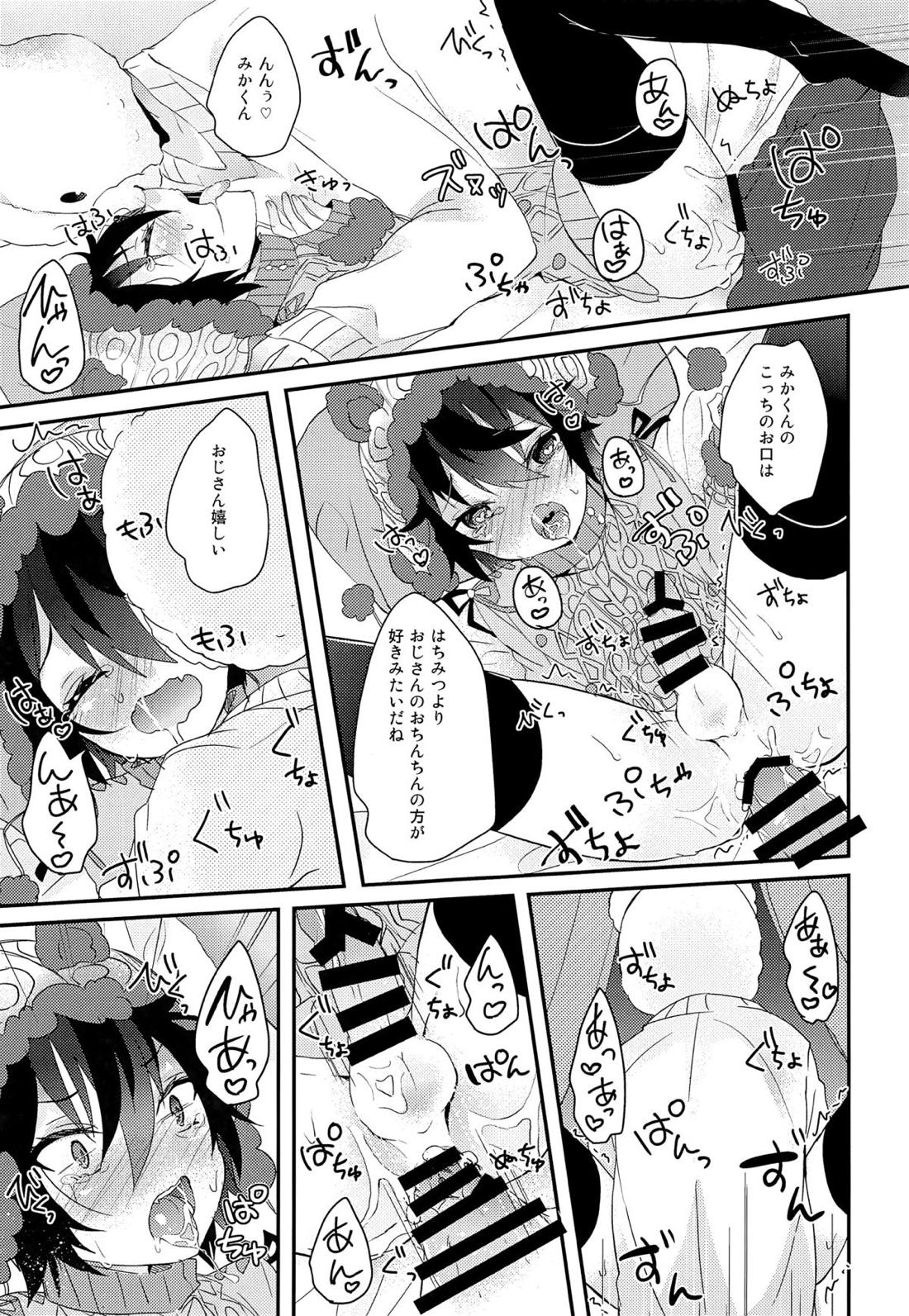 くまみかと一緒 14ページ