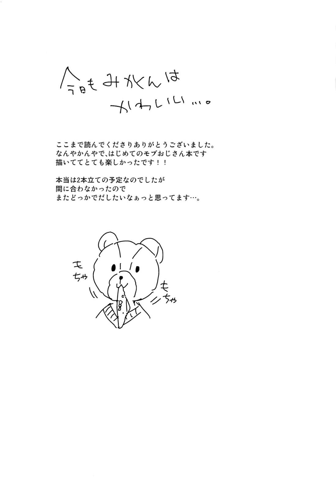 くまみかと一緒 24ページ