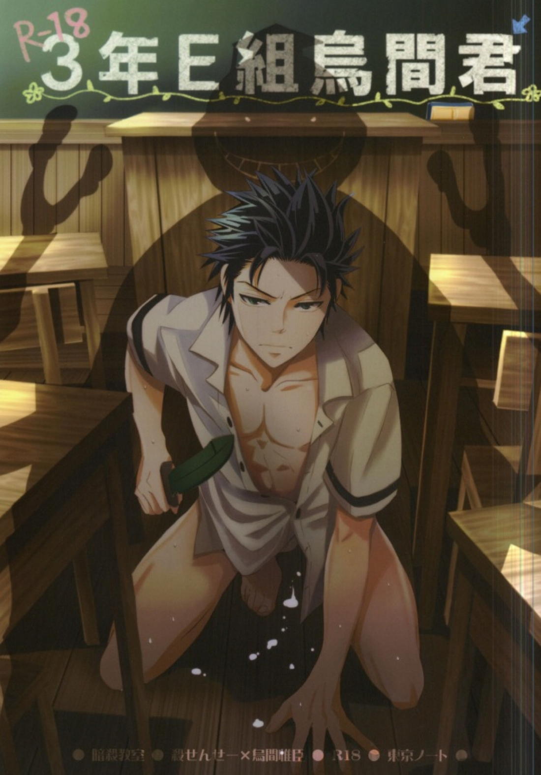 3年E組烏間君 1ページ